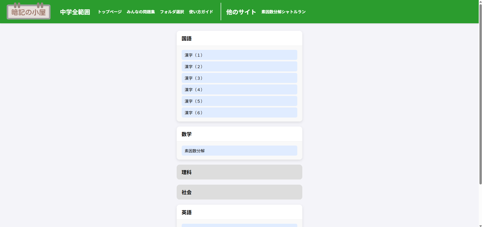 中学全範囲の画像