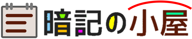 暗記の小屋のロゴ